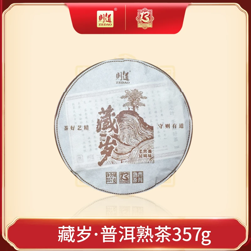 则道十三周年庆年藏岁·普洱熟茶357g