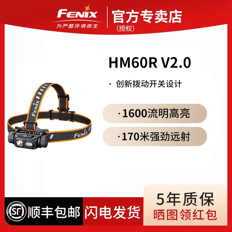 FENIX菲尼克斯HM60R V2.0强光充电越野跑户外登山超亮感应头灯