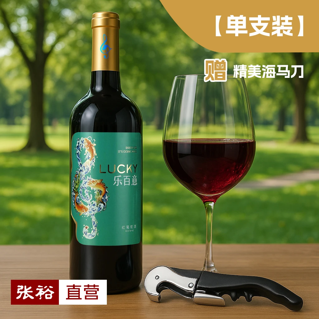 乐百意乐百意半甜葡萄酒新疆酒庄精选赤霞珠酿造单支尝鲜装