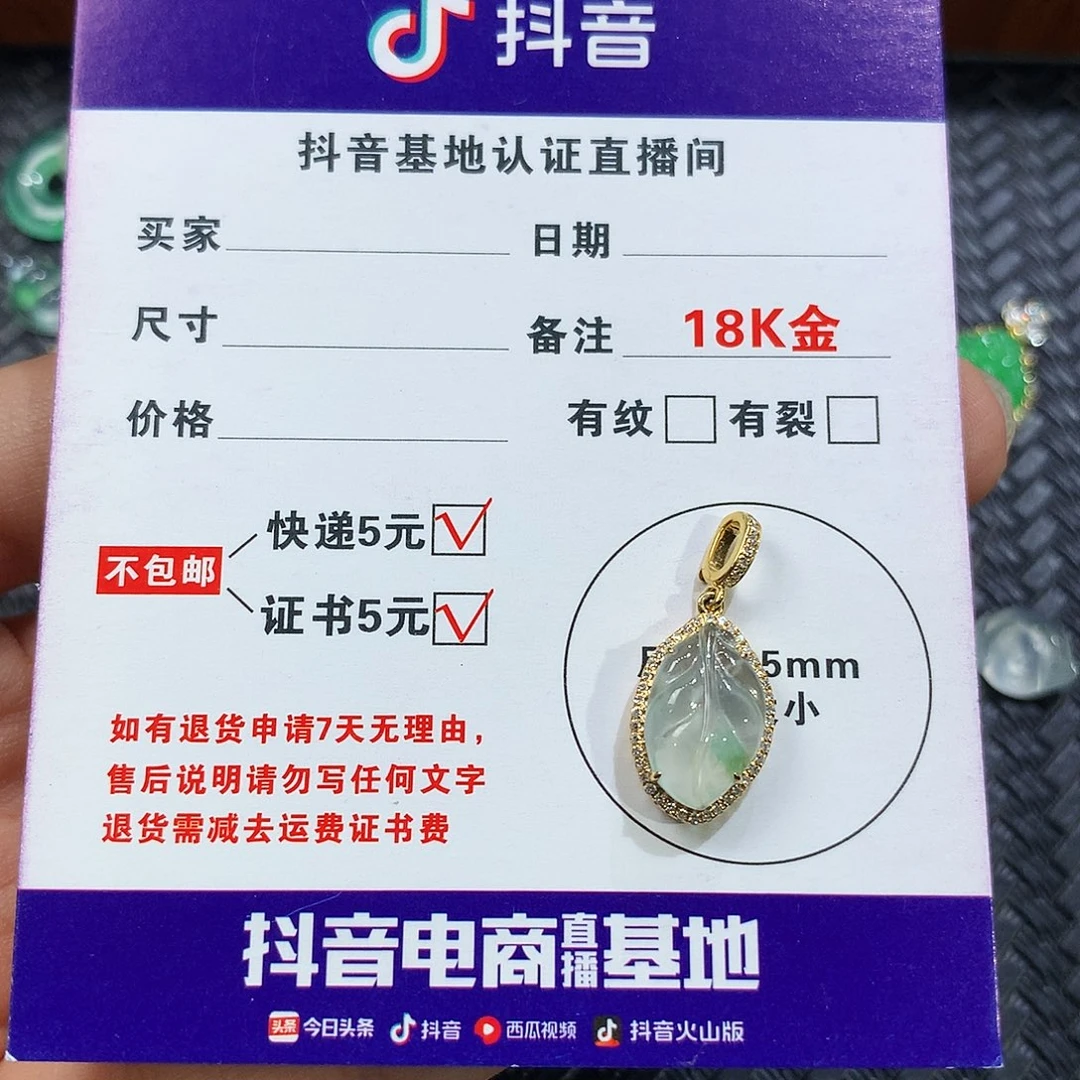 翡翠18K金镶嵌挂件