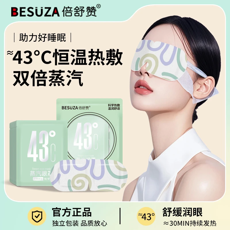 蒸汽眼罩缓解眼疲劳叶黄素热敷睡觉遮光男女学生睡眠护眼发热眼贴
