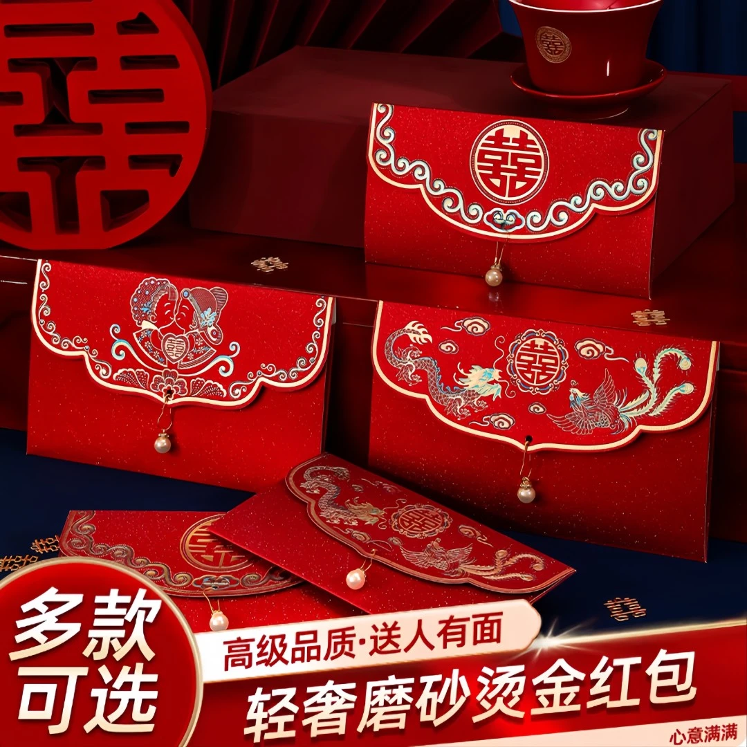 【结婚红包】2025新款创意婚礼改口利是封万元大红包袋随礼订婚专用