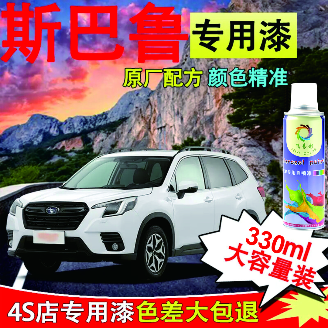 斯巴鲁森林人原厂汽车划痕修复补漆笔XV傲虎力狮自喷漆珍珠白