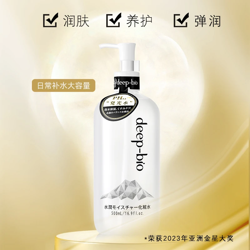 日本原装进口deep-bio水润保湿精华水保湿补水滋润修护无刺激