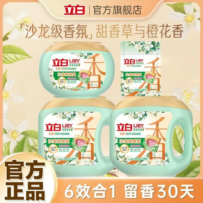 立白沙龙香氛洗衣凝珠净护六合一留香除螨速溶护衣柔顺洁净家庭装