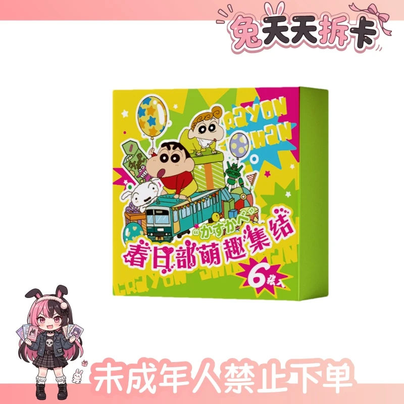 【抓人物】新之助工作室-蜡笔小新 色纸盲盒(默认代拆)