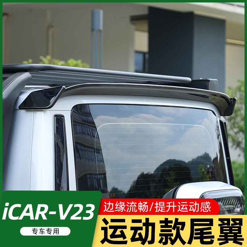 适用奇瑞iCAR V23律动款尾翼顶翼车顶定风翼改装装饰V23改装用品
