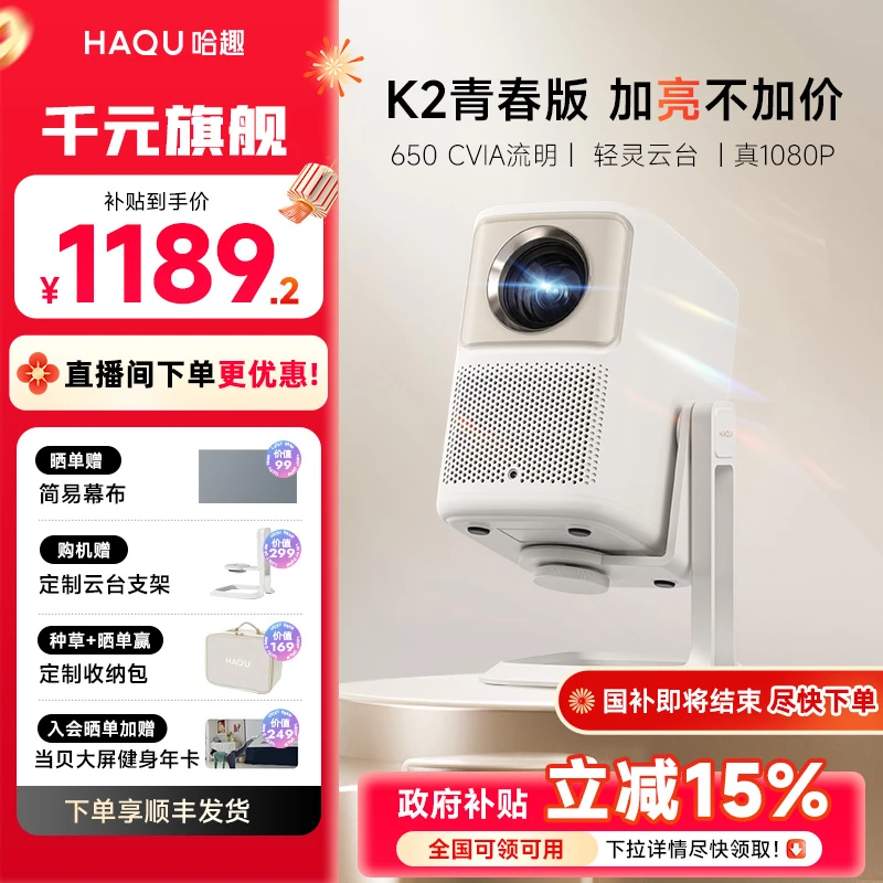 哈趣K2青春版云台投影仪推荐客厅便携真1080P高清智能护眼旗舰