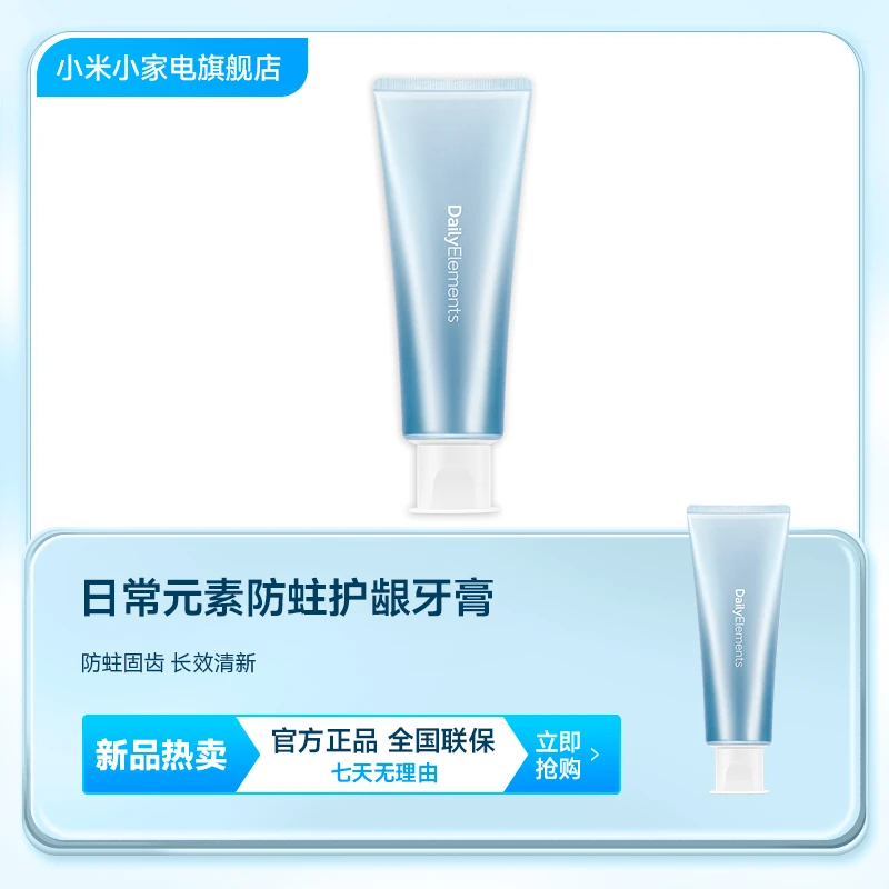 小米日常元素防蛀护龈牙膏