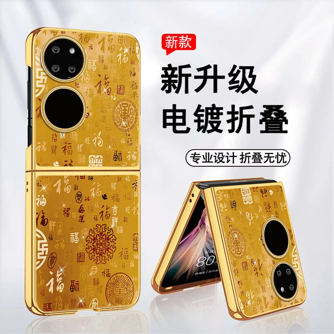 百福图适用华为Pocket2折叠手机壳P50POCKET电镀保护壳