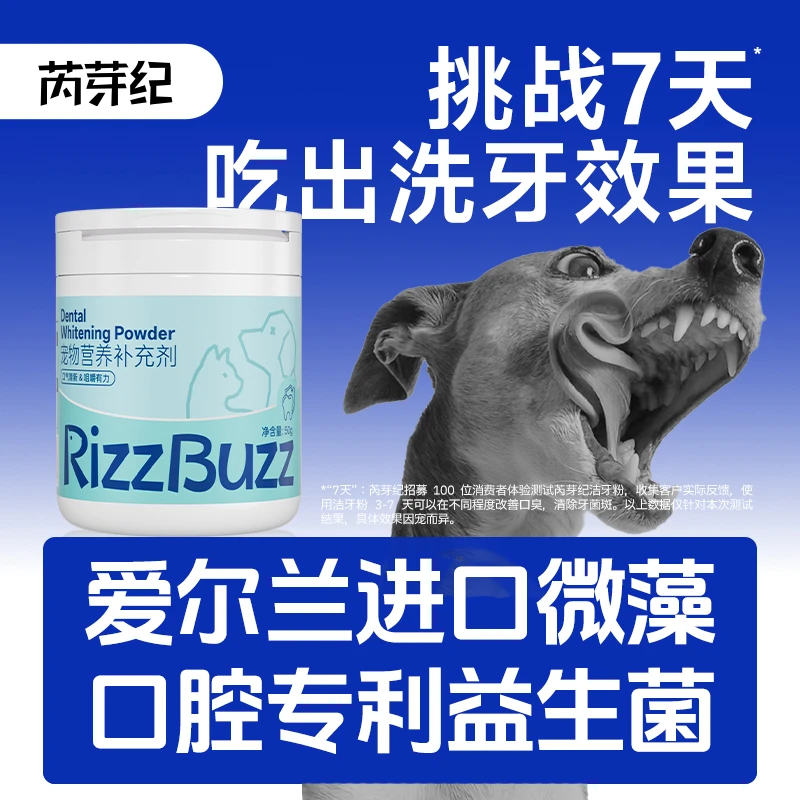 RizzBuzz芮芽纪宠物食用洁牙粉猫咪狗狗口腔清洁清新口气50g