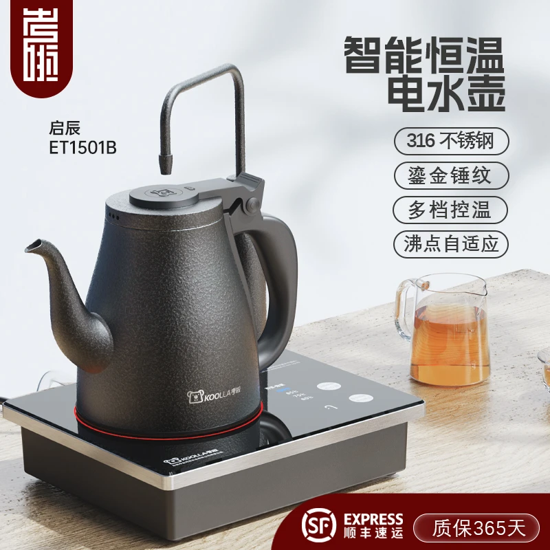 考啦ET1501烧水壶泡茶专用自动上水电热水壶家用烧水壶保温一体