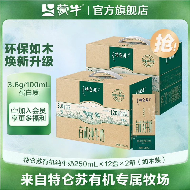 【2箱】特仑苏有机纯牛奶苗条装低碳环保250ml×12盒*2箱