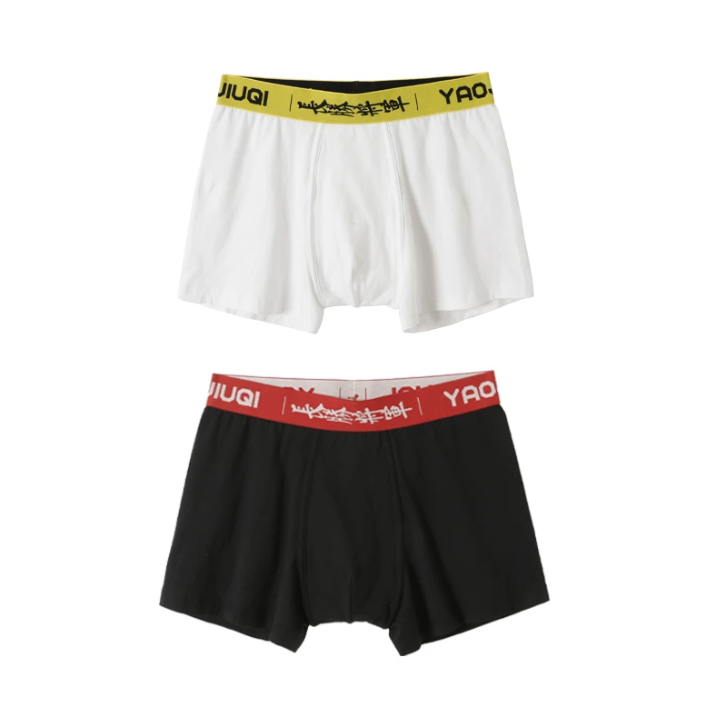 药九玖柒 1997邮政局 “长胜将军”药字背扣四角内裤（两件装）