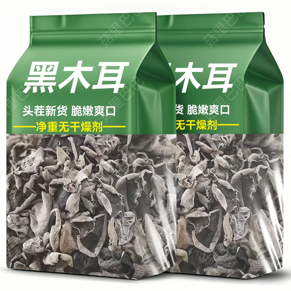 【净重无干燥剂】精选黑木耳干货高泡发肉厚无根爆炒凉拌煲汤木耳