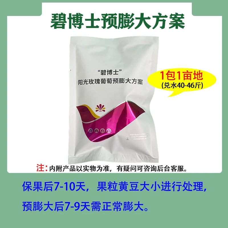郑果所碧博士阳光玫瑰预膨大方案包