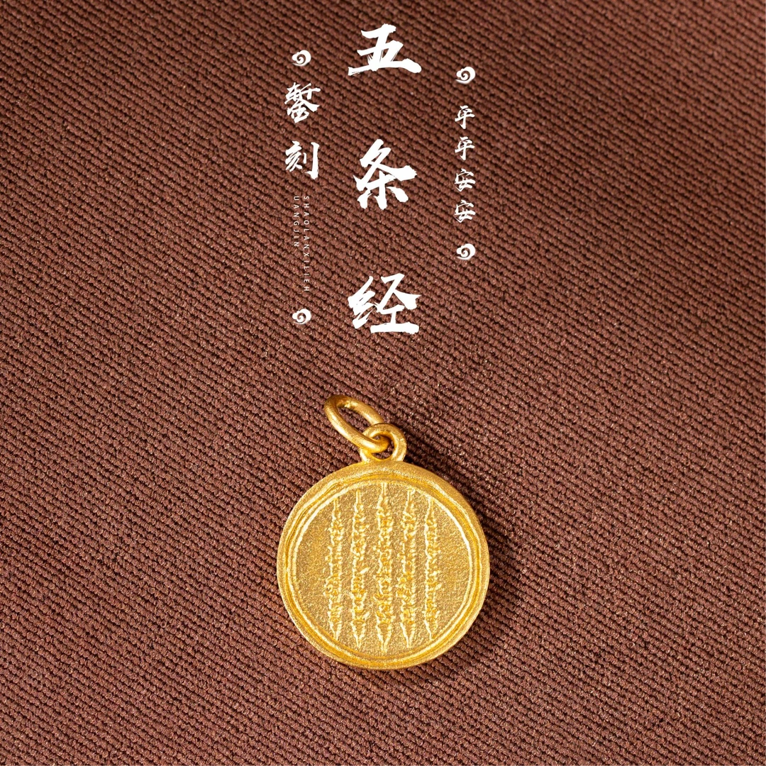 足金999古法錾刻五条金吊坠编绳DIY正反面