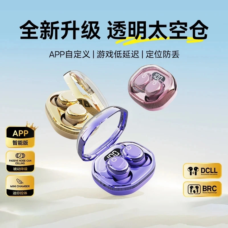 2025新款睡眠专用无线蓝牙耳机舒适无感佩戴降噪Hifi环绕音长续航