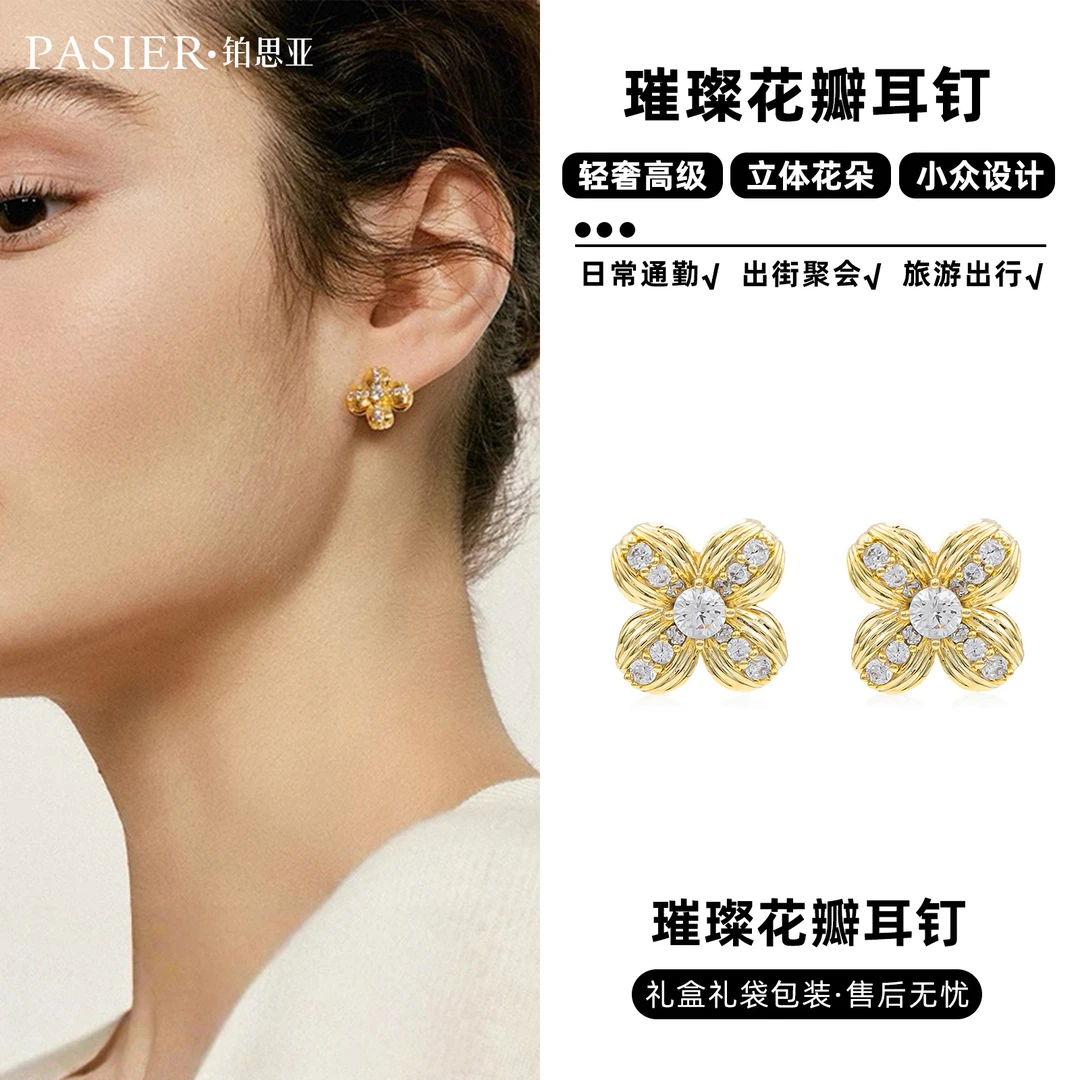 铜合金合成锆石耳饰 铂思亚 浪漫闪耀璀璨花瓣耳钉DR0139耳钉