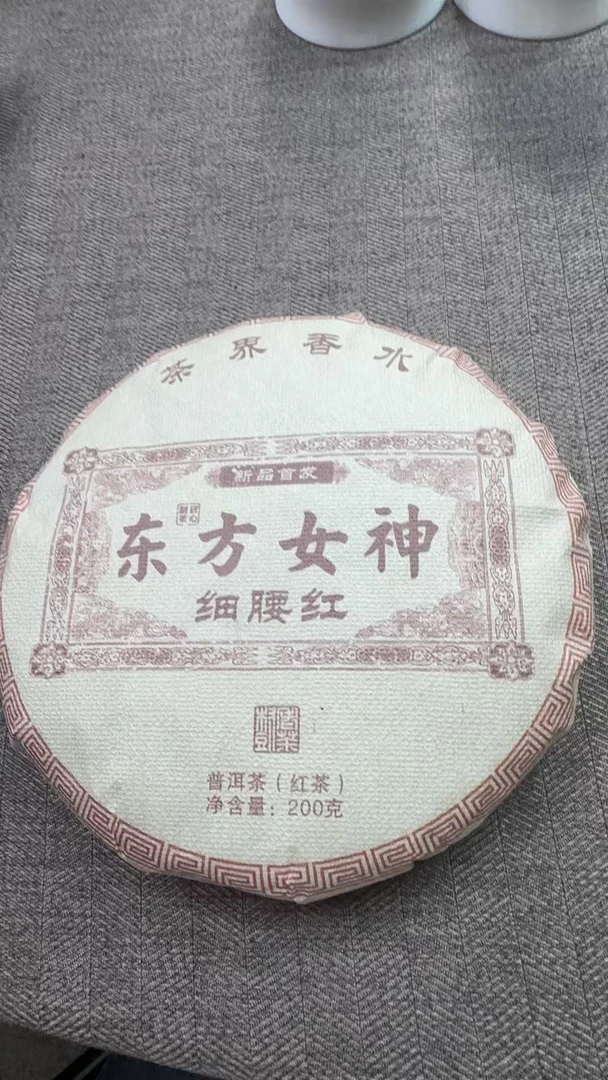 11月8日 200克*5饼 25年东方女神 红茶饼茶 T4372