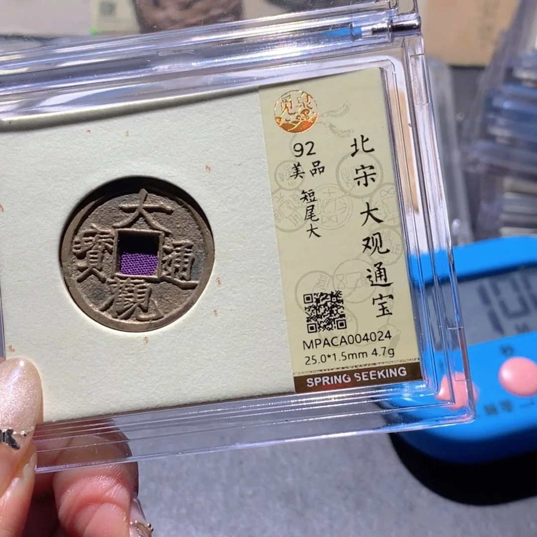 铜觅泉92古钱币 小凤
