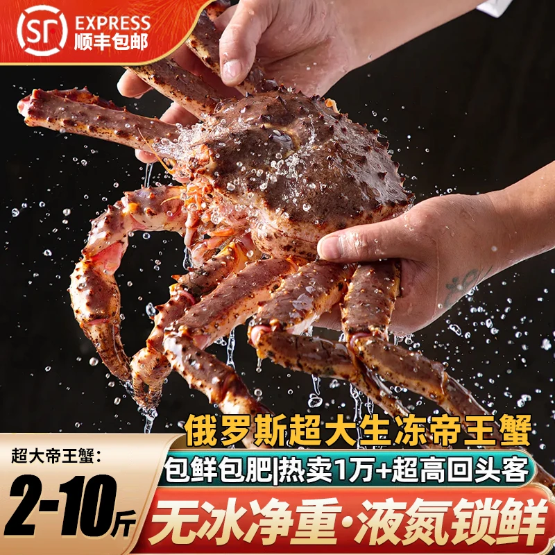 【整只帝王蟹】俄罗斯进口帝王蟹鲜活速冻皇帝蟹1.5-10斤