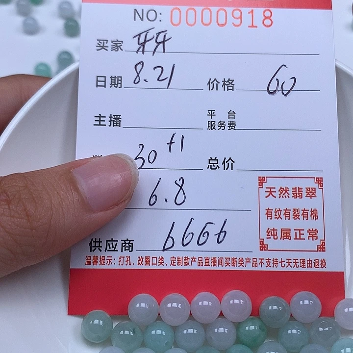 牙***8散珠翡翠珠子。