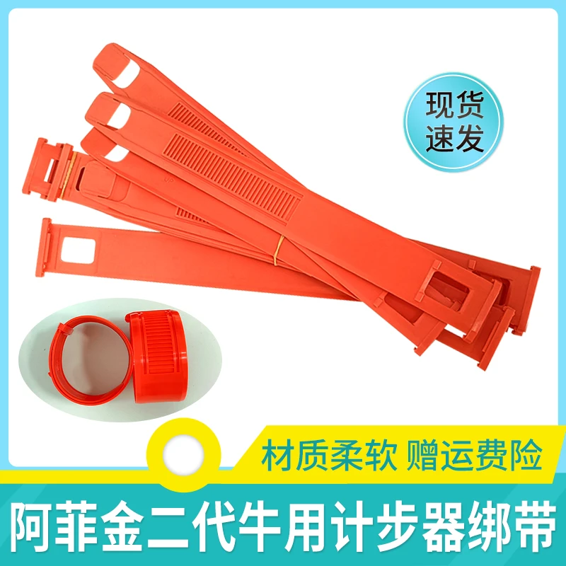 牛用计步器绑带TPU材质柔软牛用计步绑带牧场奶牛识别