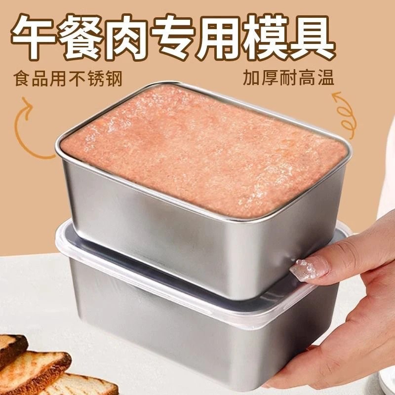 午餐肉模具食品级304不锈钢不粘自制午餐肉专用模具盒蒸碗保鲜盒