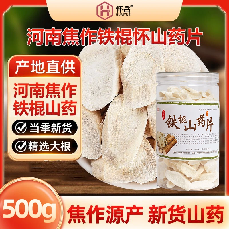 焦作温县垆土铁棍怀山药片干货垆土山药片农产品天然滋补切片使用