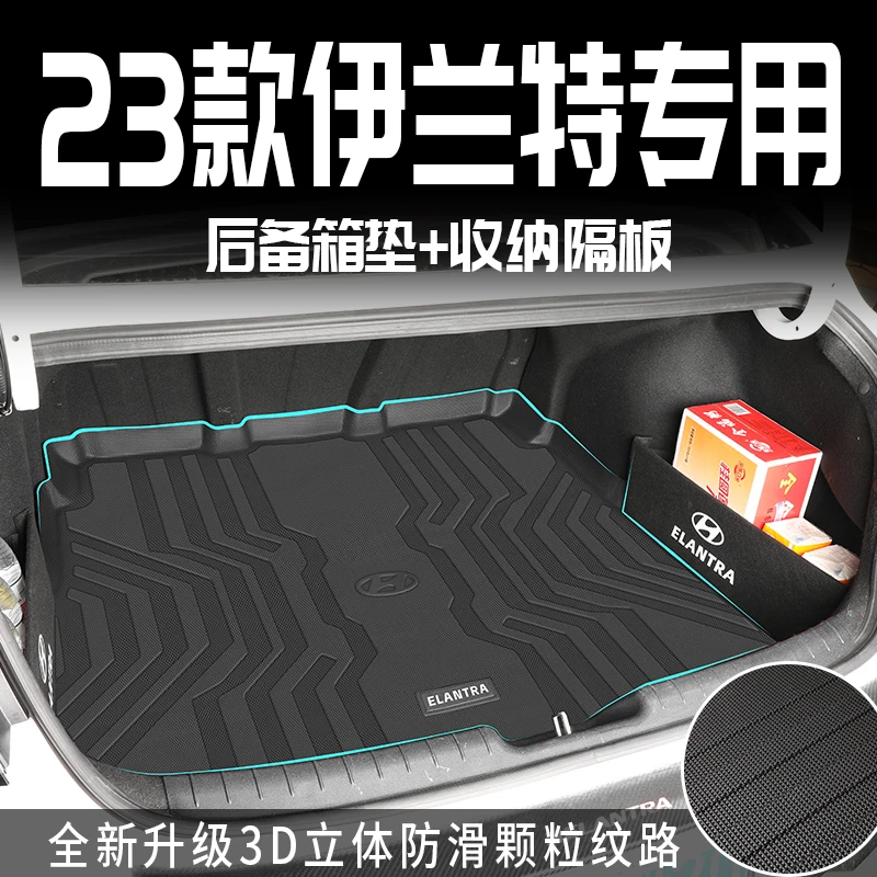 适用于2023款23现代伊兰特后备箱垫第七代配件大全专用tpe尾箱垫