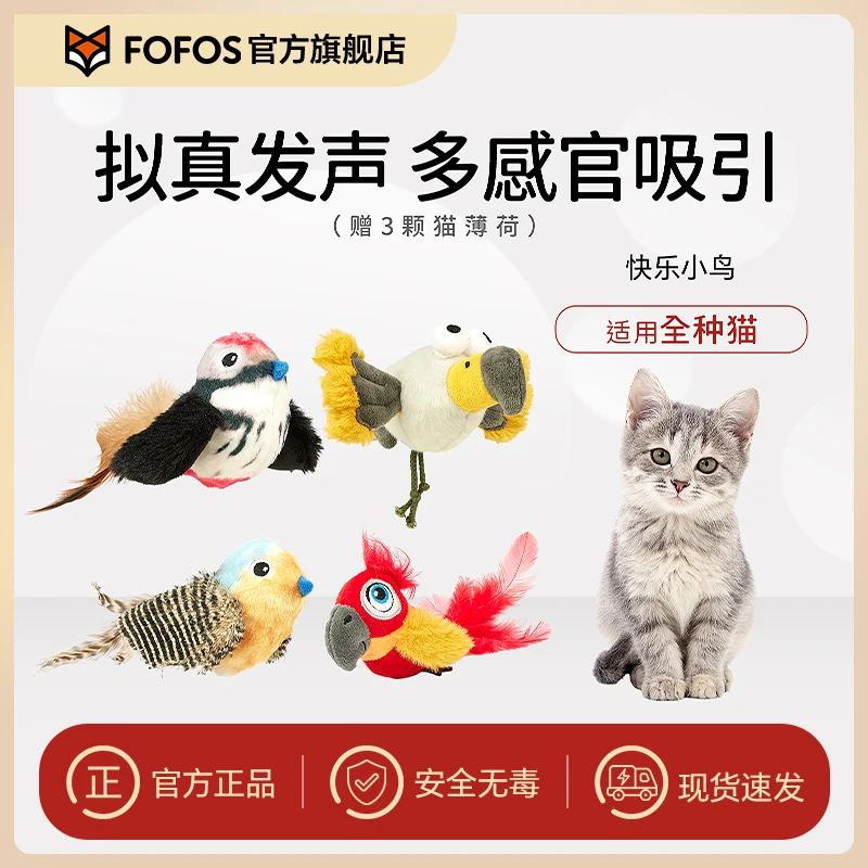 FOFOS两只福狸 猫咪玩具智能发声自嗨解闷猫薄荷捕猎仿真小鸟玩具
