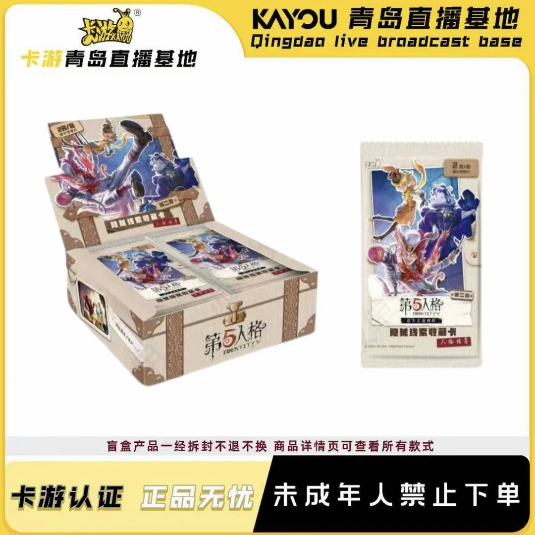 【第五人格启动】第五人格-隐秘线索收藏卡-趣影包-第2弹
