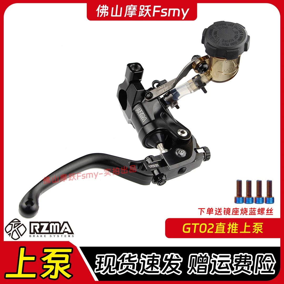 瑞祖玛刹车上泵GT02新款直推赛道版折叠拉杆磅数可调适用小牛九号