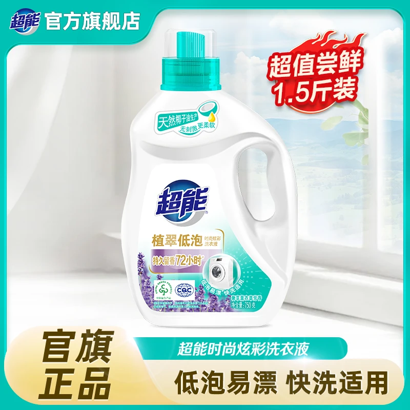 超能植翠低泡洗衣液时尚炫彩家庭装薰衣草香深层去污椰子油正品A
