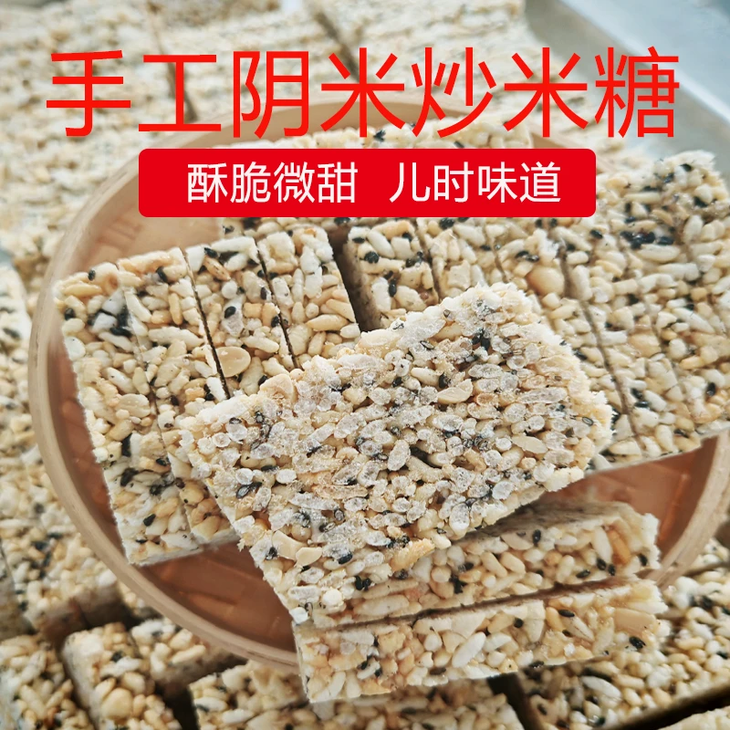 湖北特产传统手工制作糕点炒米糖米花糖香酥美味250g1袋散装包邮