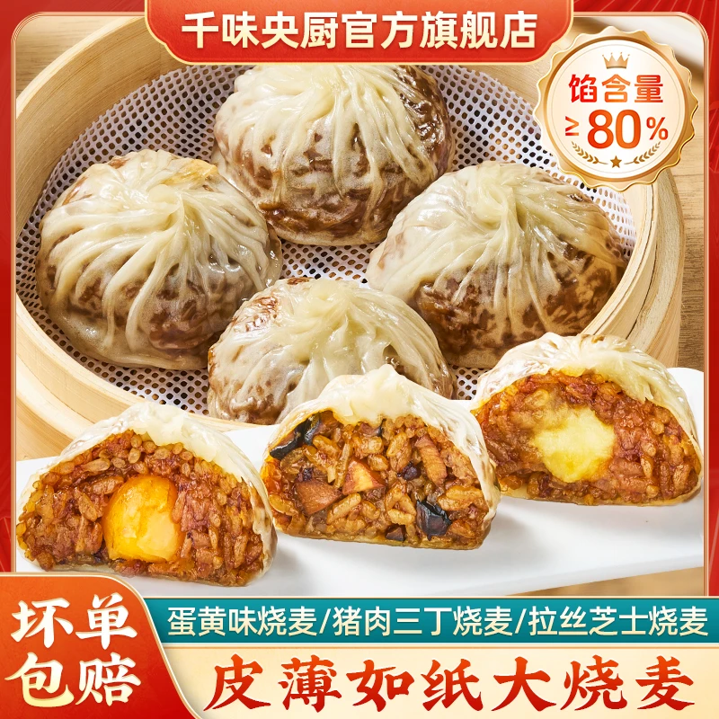 千味央厨糯米蛋黄芝士纸皮烧麦皮薄夜宵早饭冷冻儿童速食加热即食