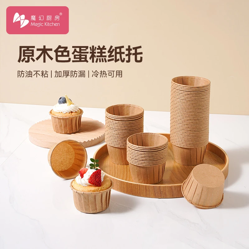 魔幻厨房蛋糕纸杯马芬杯戚风蛋糕卷边纸托耐高温烤箱空气炸锅烘培
