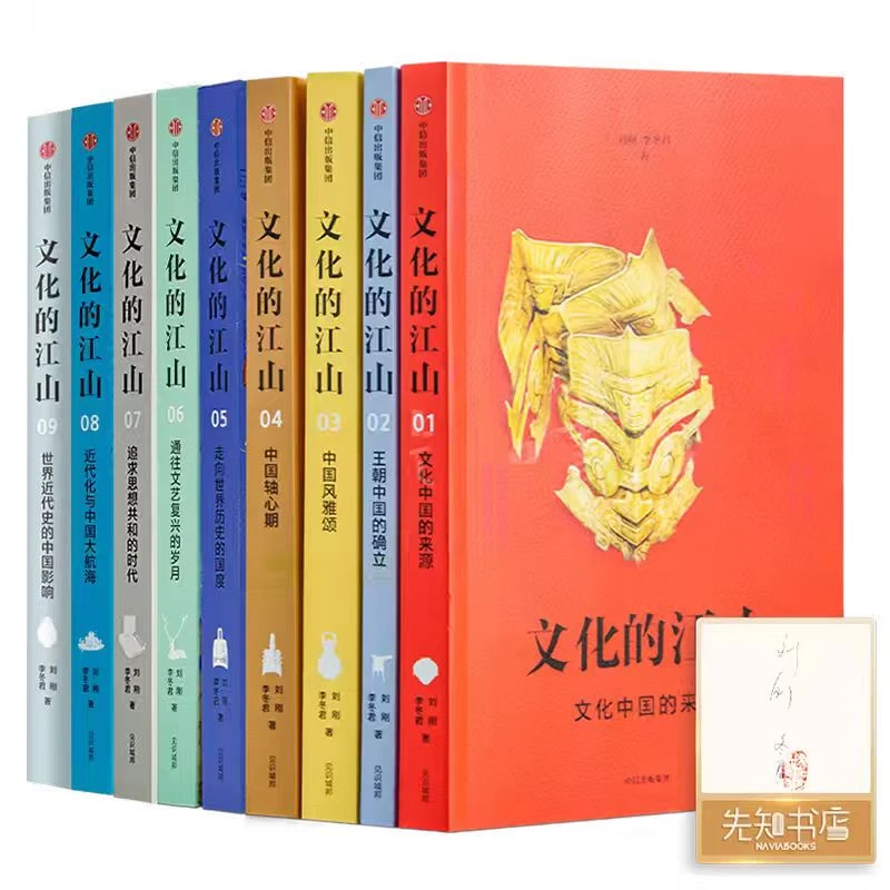 【签名】文化的江山（1-9）
