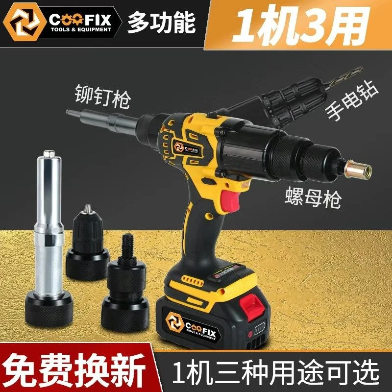德国充电式无刷全自动拉铆枪电动螺母枪三合一拉帽枪抽芯机铆钉枪