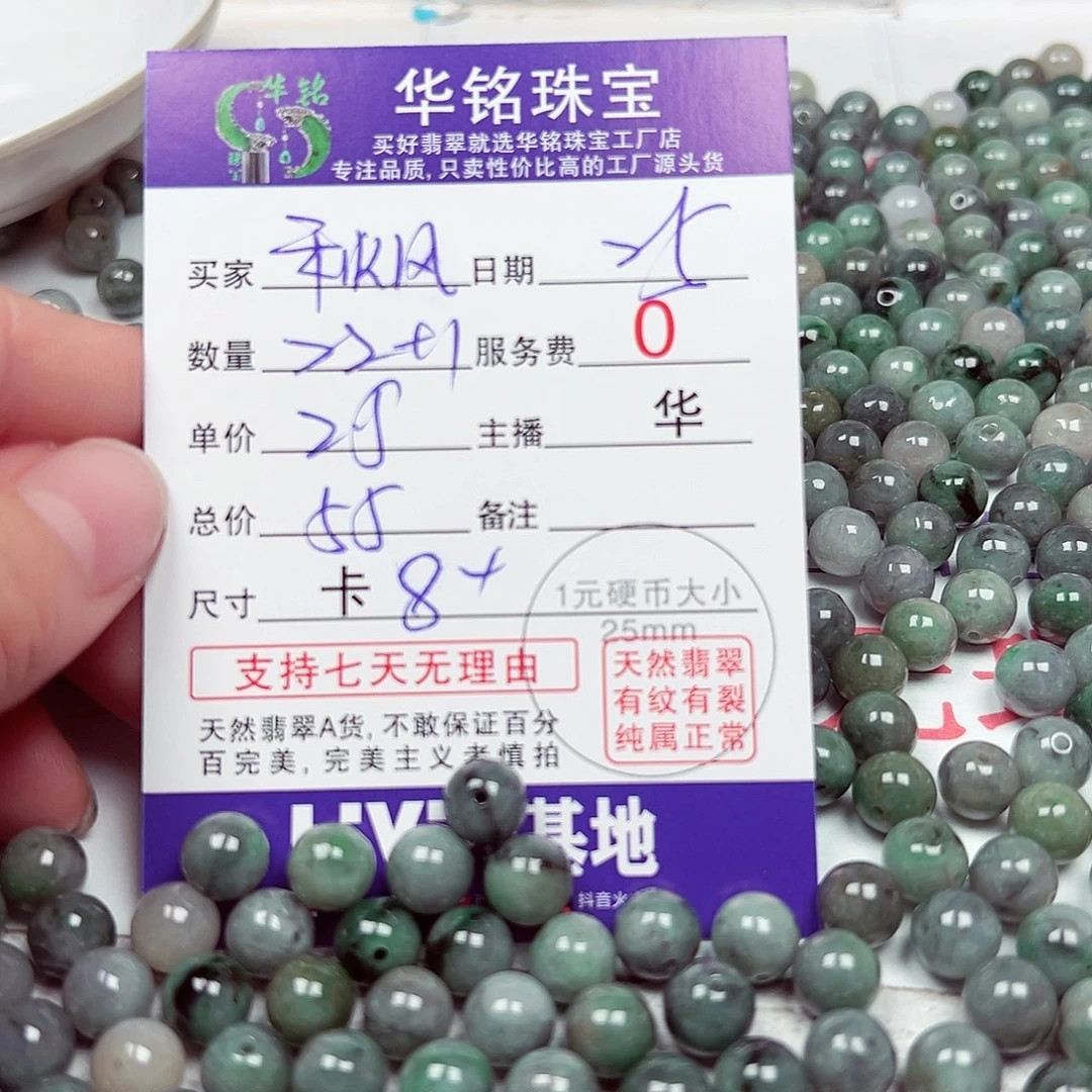 秋***风翡翠散珠货主老华