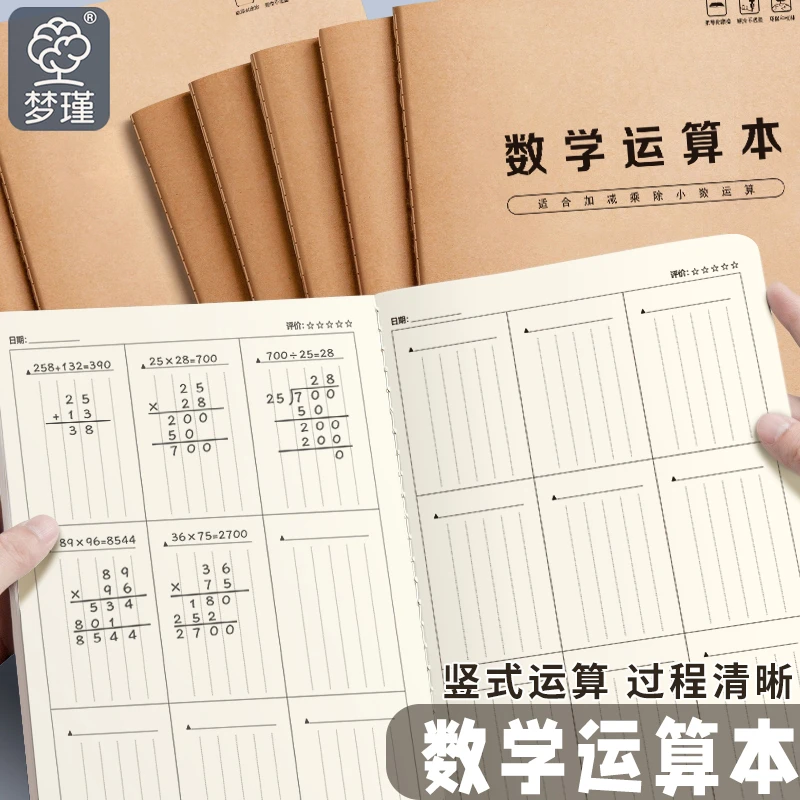 小学高中生专用数学运算本加厚练习本竖式计算数学本草稿本