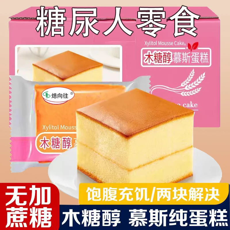 木糖醇慕斯纯蛋糕早餐面包无蔗糖专用零食无糖精食品无加蔗糖糕点