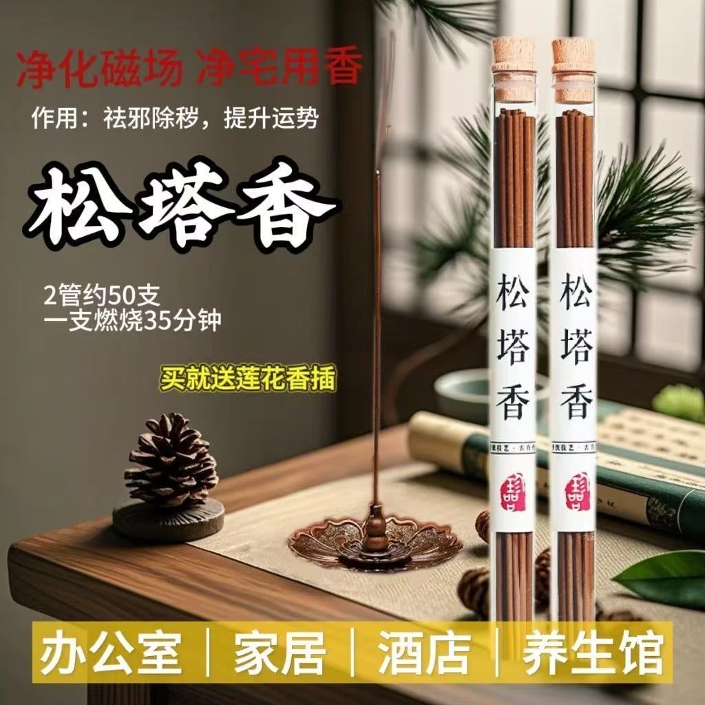 天然松塔香招财净化磁场正宗中式线香家用室内香薰正品