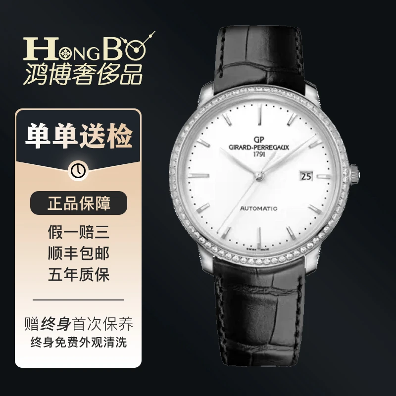 99新 Girard- Perregaux/芝柏表 全套1966系列原镶钻/40mm/男表