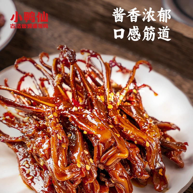 古法香辣鸭舌板鸭50g深夜下酒小零食酱香