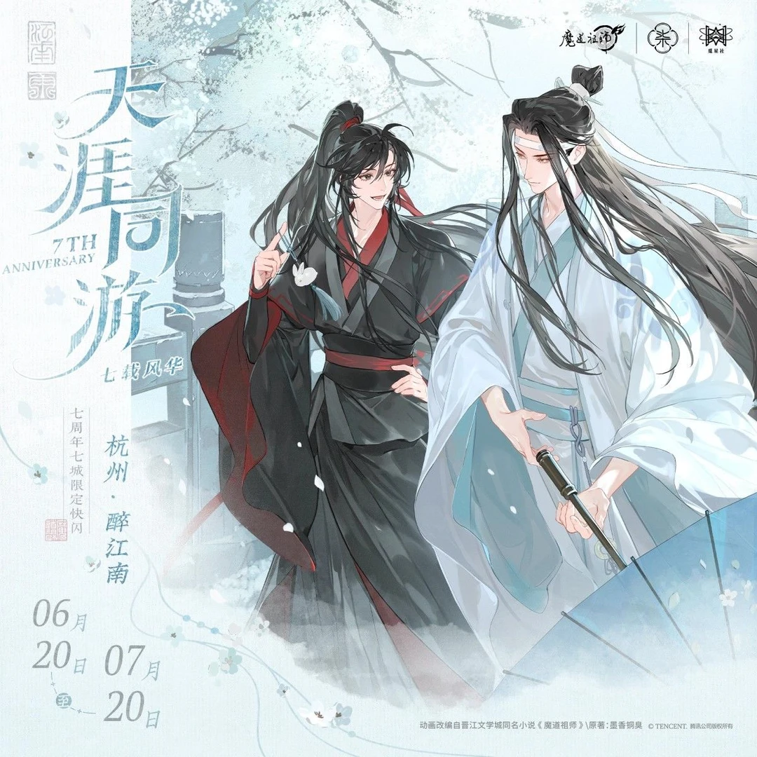 【漫家官方正版】觅星社 魔道祖师 江南雨 徽章 色纸周边