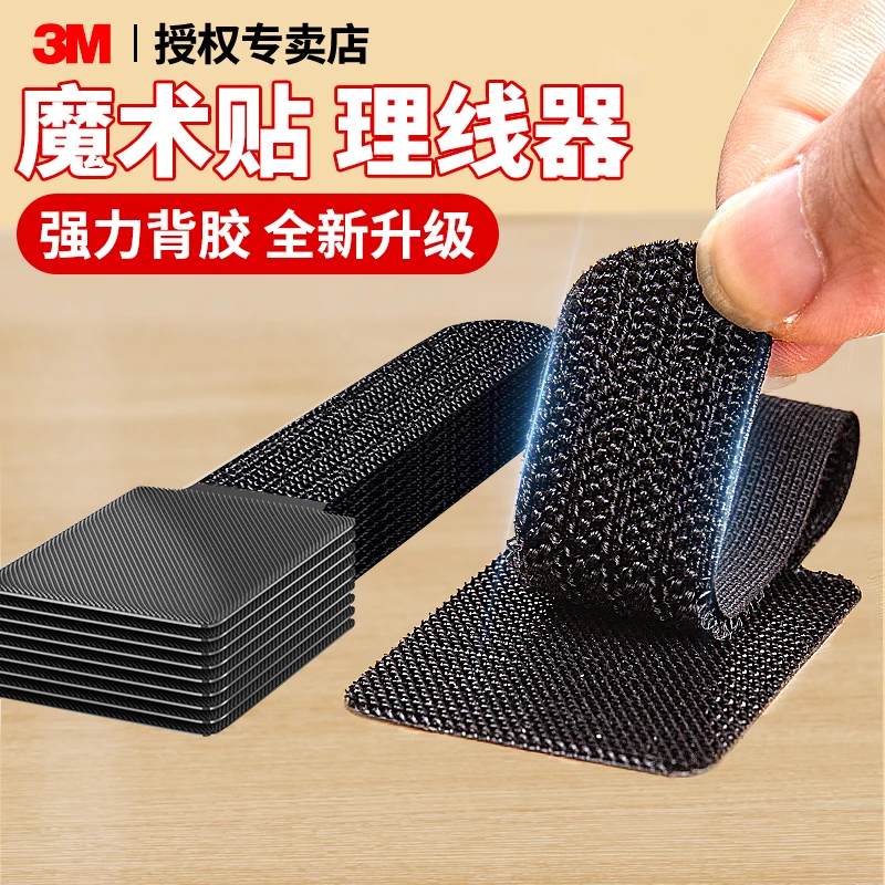 3M桌面理线器电线数据线固定器魔术贴扎带网线走线束线整理神器