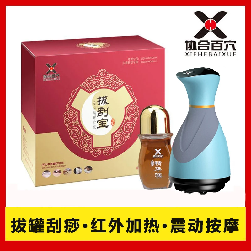 九档位协合百穴拔刮宝电动刮痧仪器全自动拔罐器疏通经络个护工具