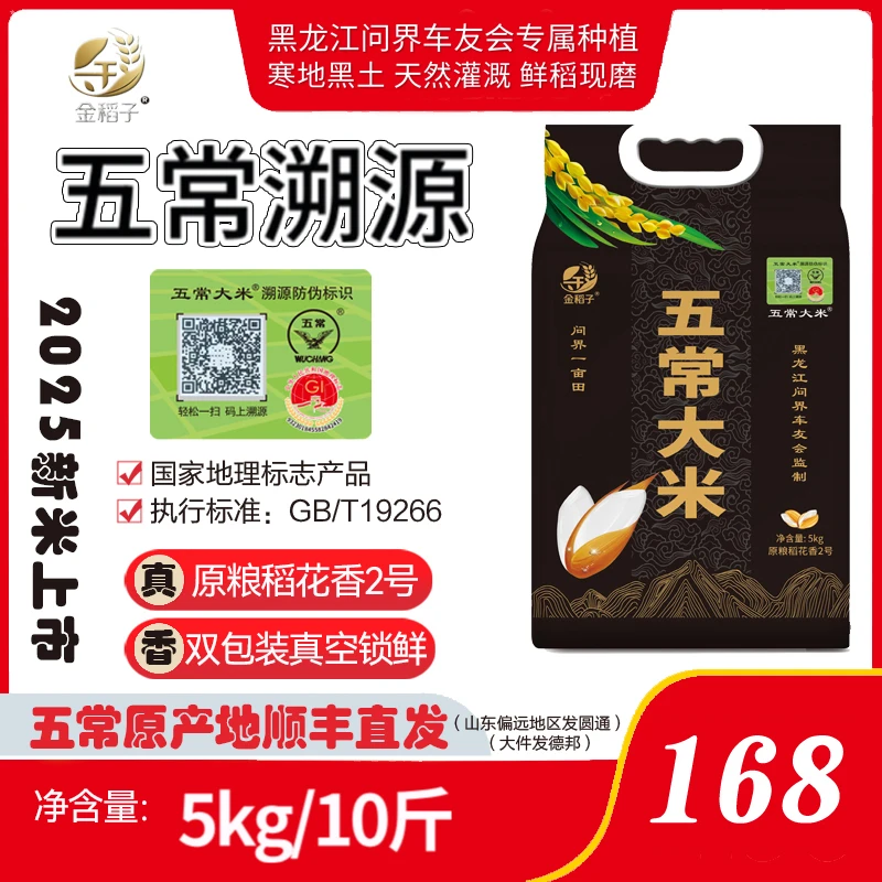 金稻子当季五常稻花香2号大米GB/T19266真空装产地直发顺丰包邮